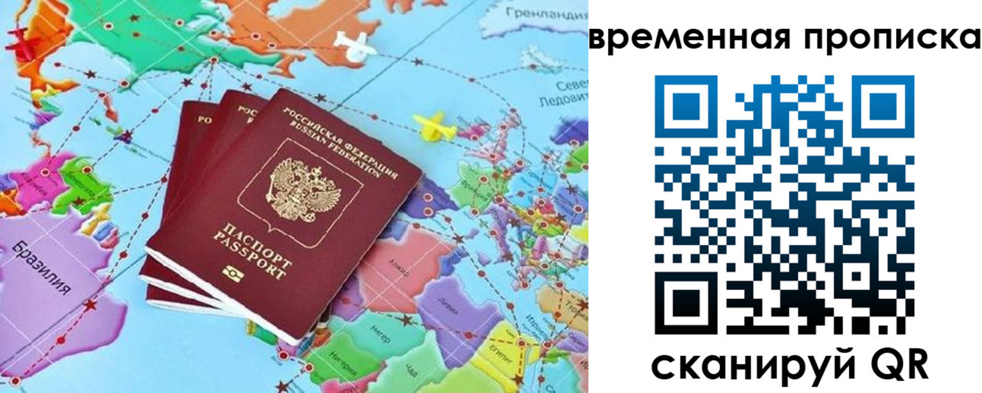 временная прописка в Красноперекопске